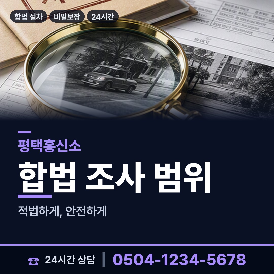평택 고덕동 프랜차이즈조사 상담 안내