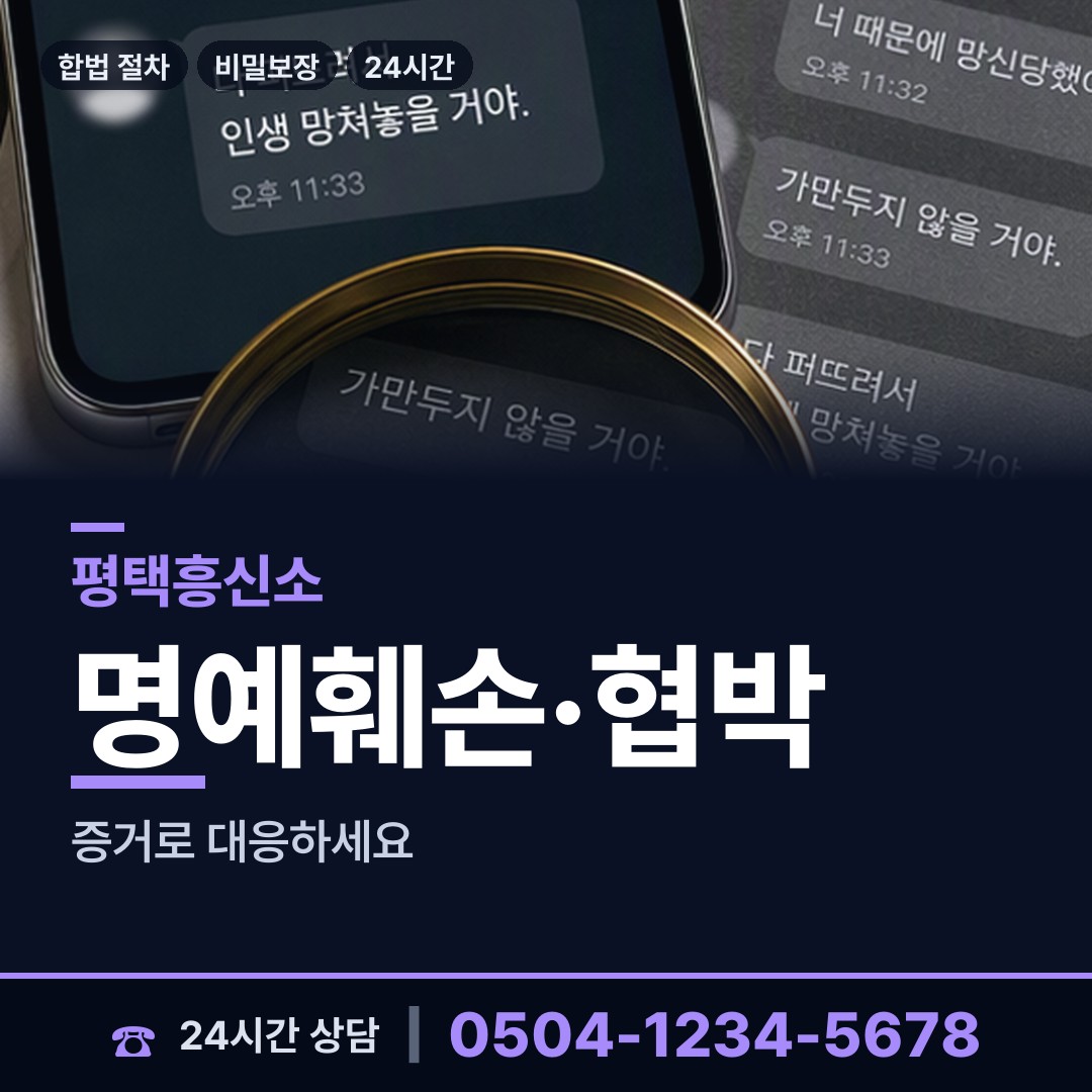 평택 고덕동 탐정비용 상담 안내
