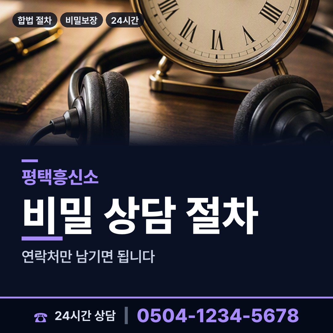 평택 고덕동 잠복조사 상담 안내