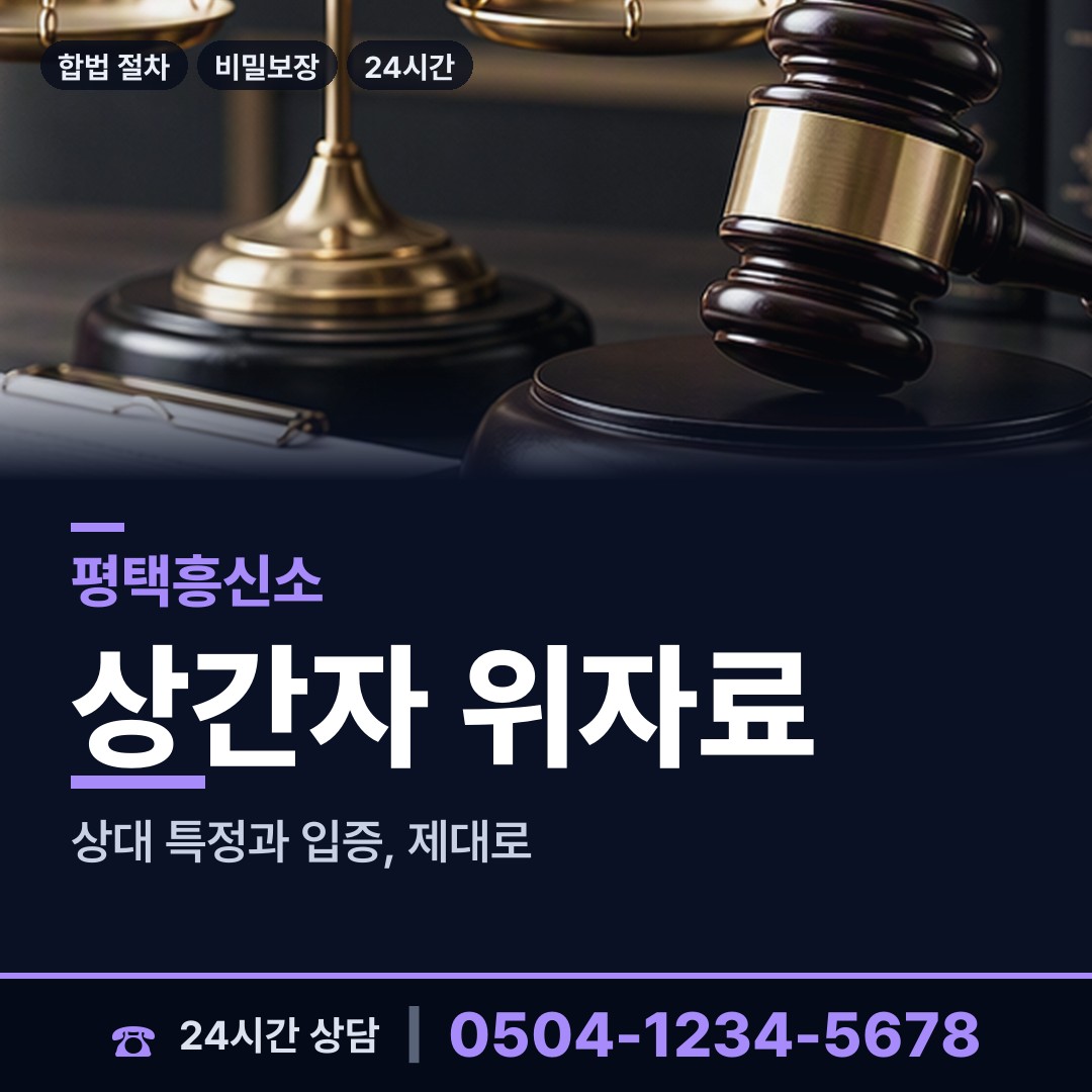 평택 고덕동 부양료소송 상담 안내