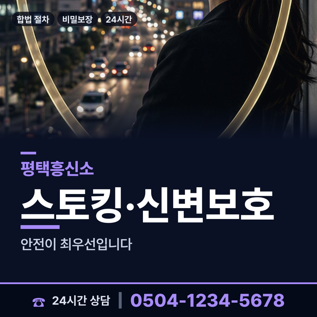 평택 고덕동 연락두절사람찾기 상담 안내