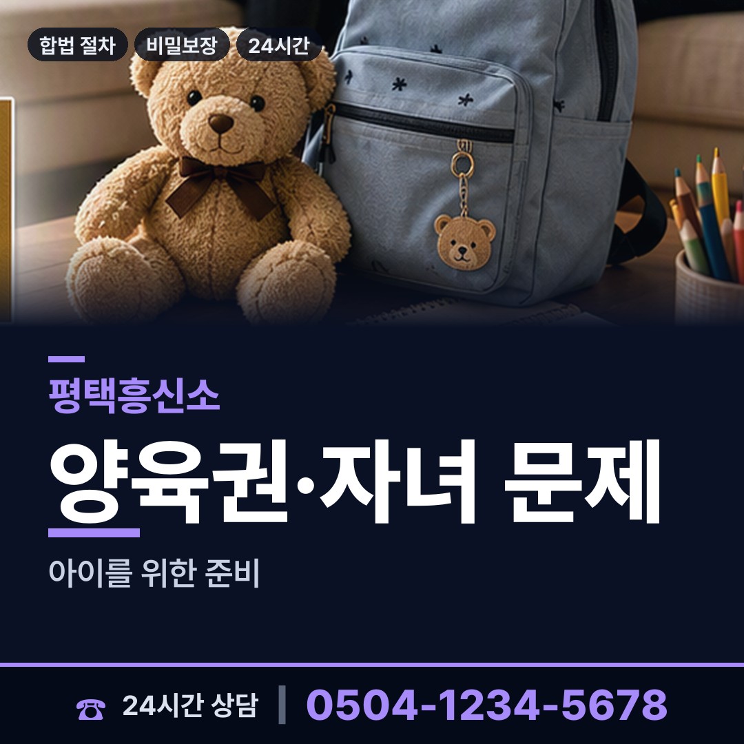 평택 고덕동 피해자모임 상담 안내